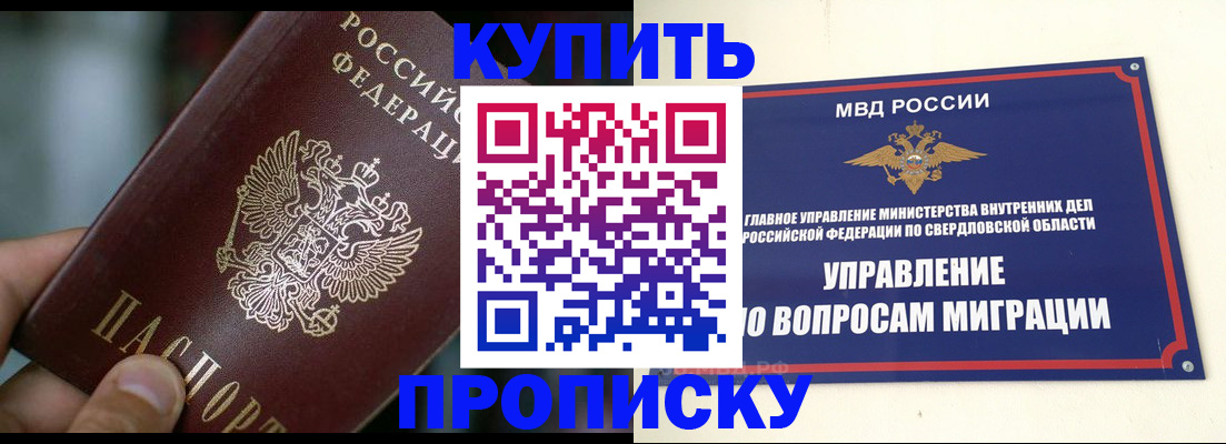 временная регистрация в квартире в Красноуральске