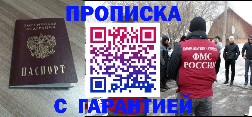 прописка 2025 в Красноуральске