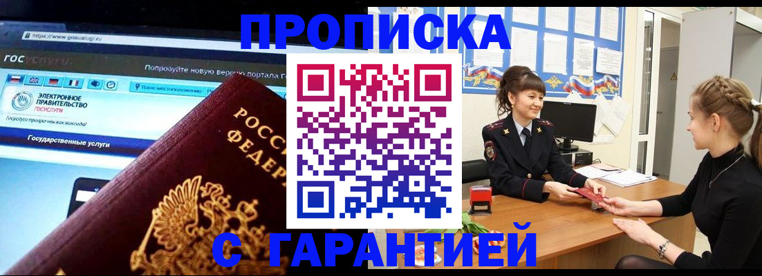 временная регистрация надежно в Красноуральске